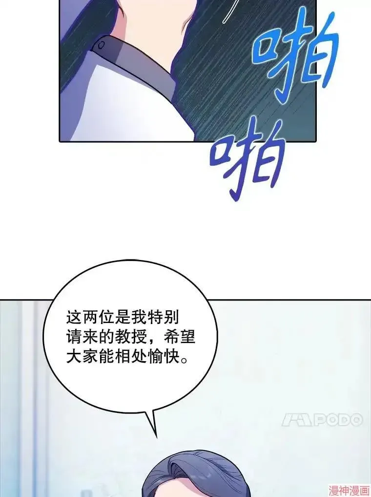 升级医生崔基石 第36话 第59页