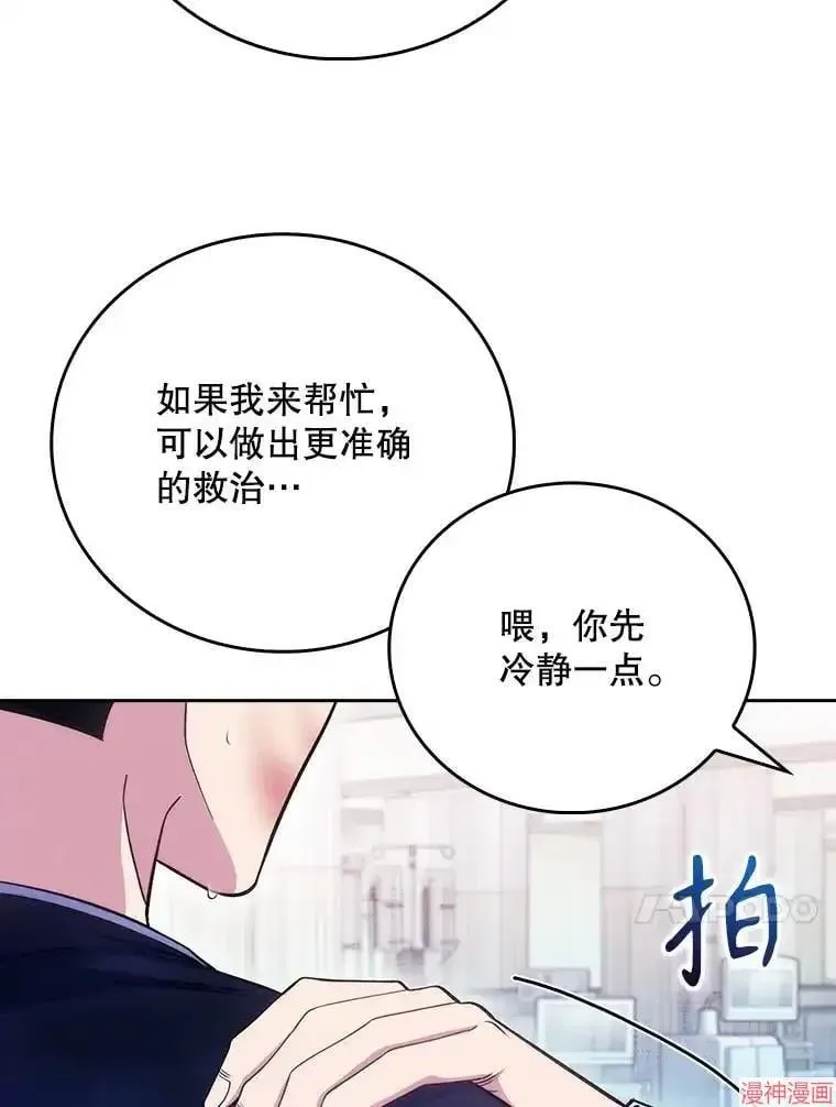 升级医生崔基石 第45话 第59页