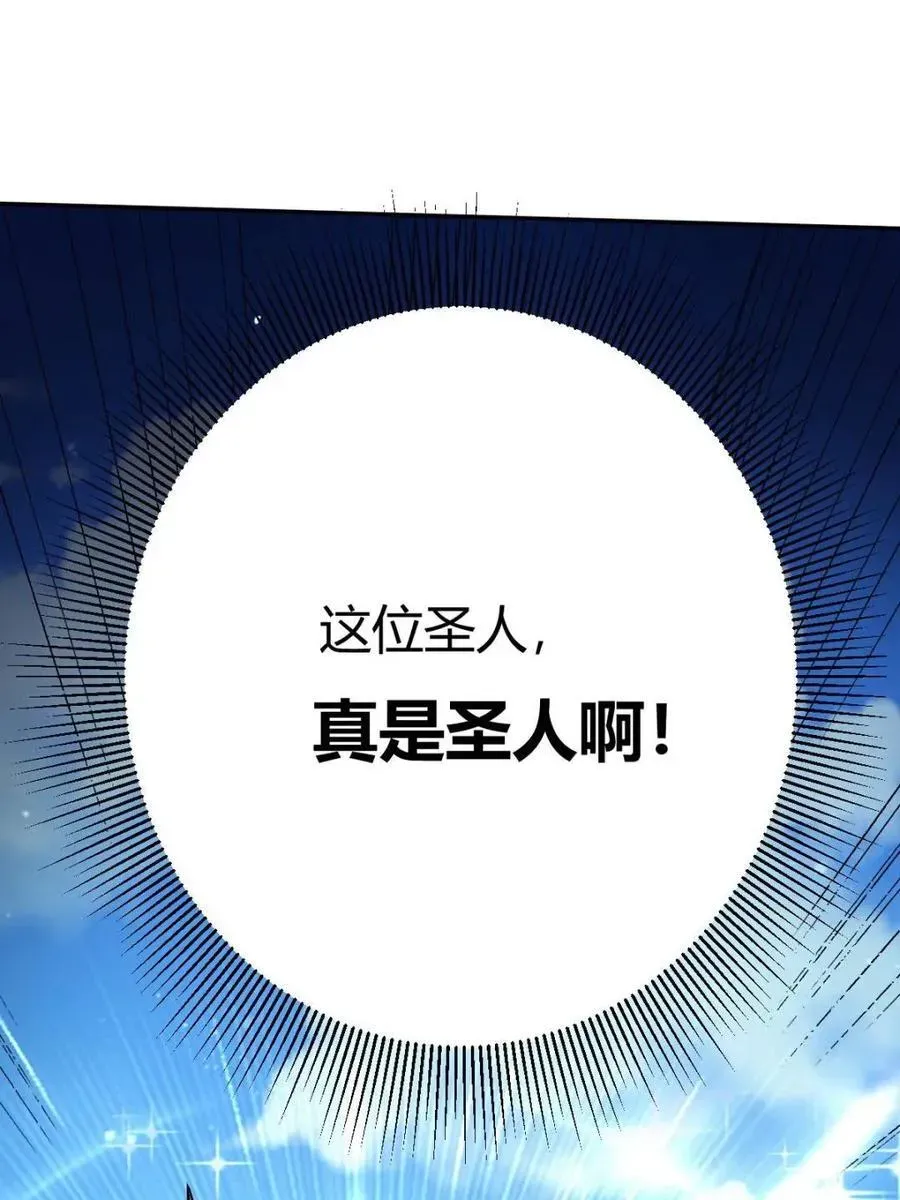 原来我是修仙大佬 第488话 488话 第60页