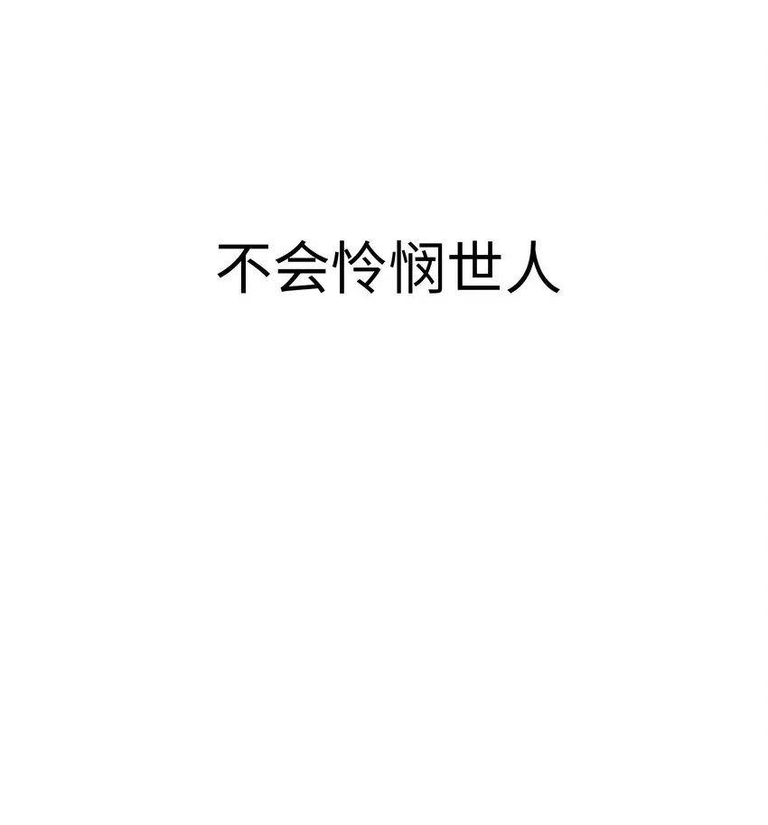 传说都是真实的 61 神不会怜悯世人 第60页