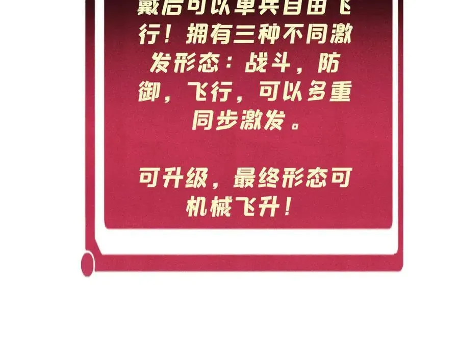 万古最强宗 314 神改·机械武装翼 第60页