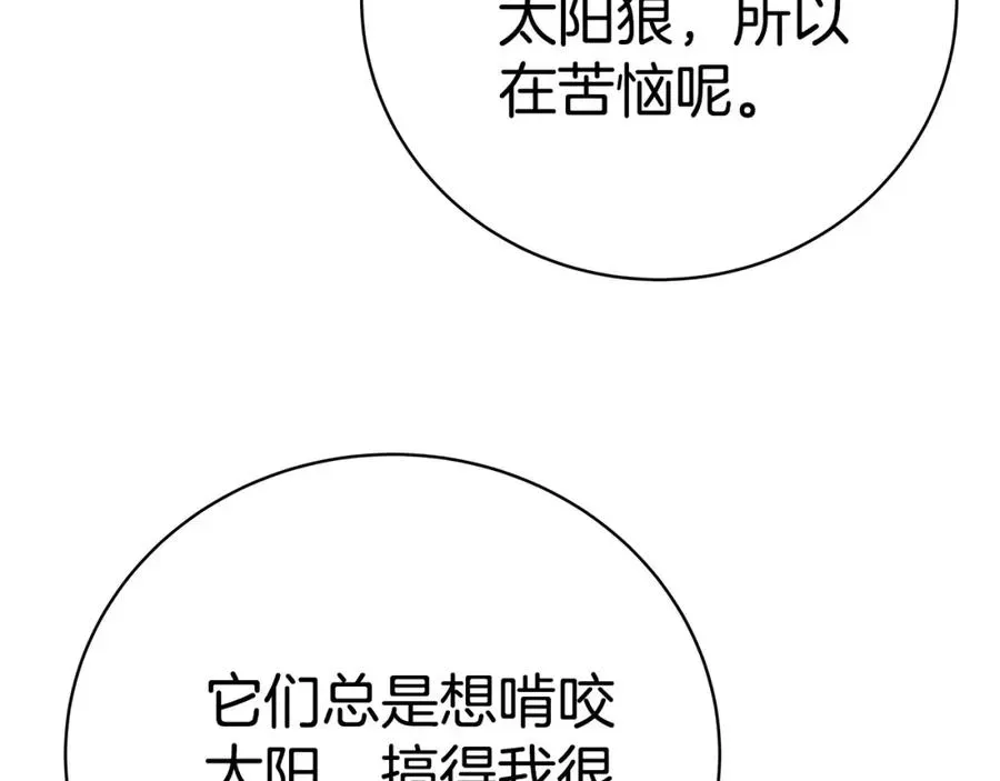 神的打工世界 第39话 教授剑术 第60页