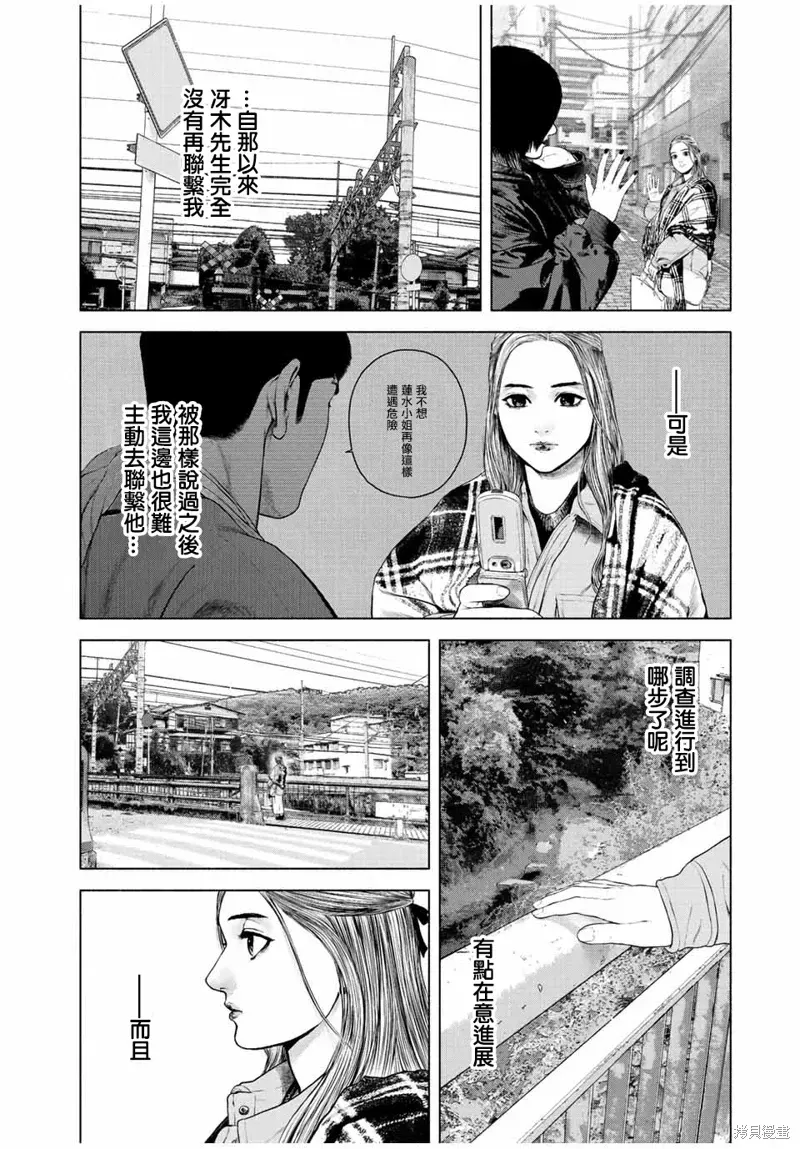 如积雪般的永寂 第29话 第6页