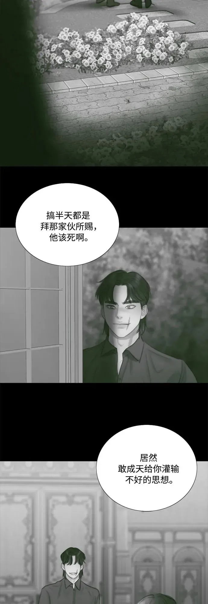 瑟琳娜 [第80话] 灰色格雷恩(4) 第6页