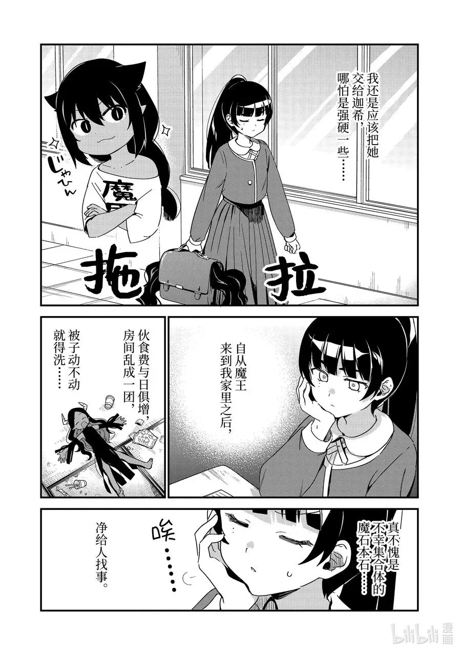 迦希大人不气馁！ 58 魔王大人与魔法少女 第6页