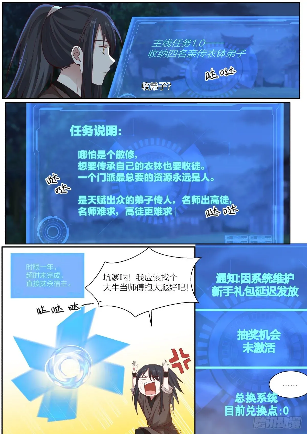 史上第一祖师爷 壹-菜鸡的主角 第6页