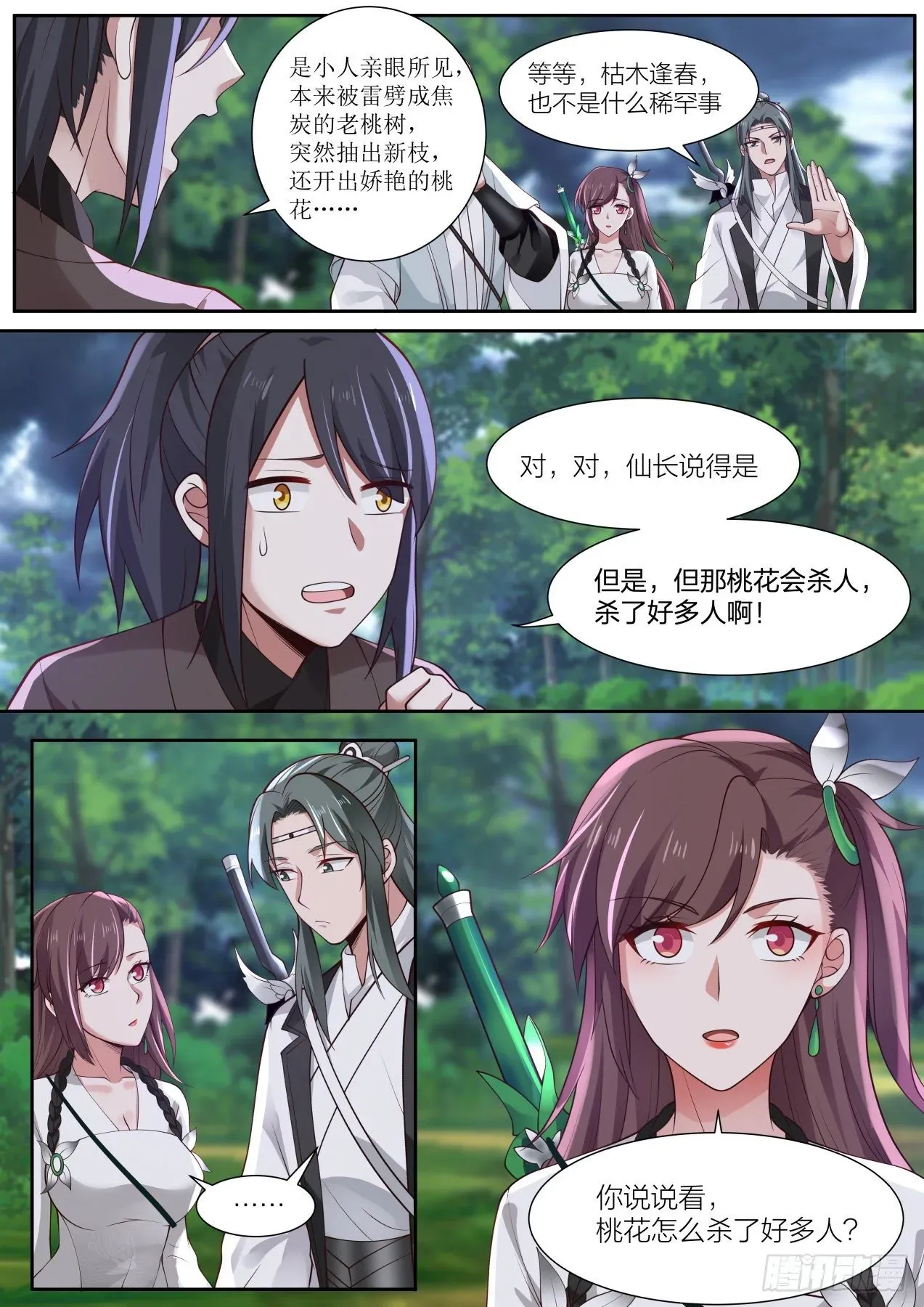 史上第一祖师爷 玖-被退婚的主角 第6页