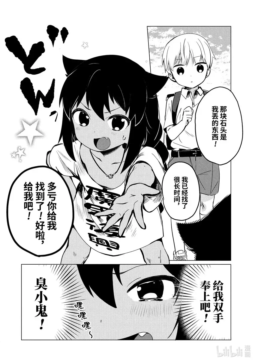 迦希大人不气馁！ 0.3 迦希大人与小学生 第6页