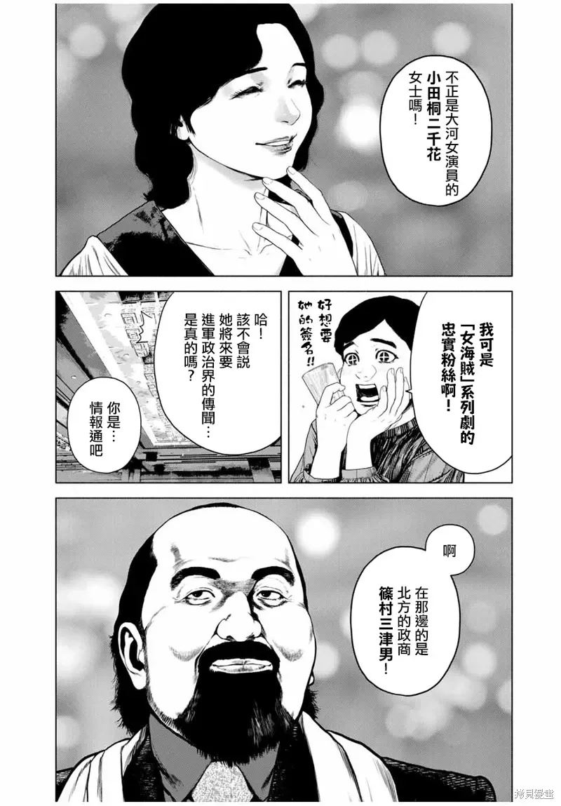 如积雪般的永寂 第54话 第6页