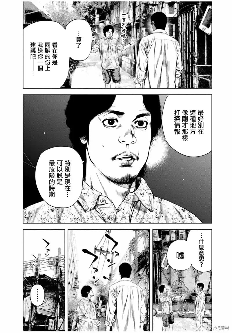 如积雪般的永寂 第58话 第6页