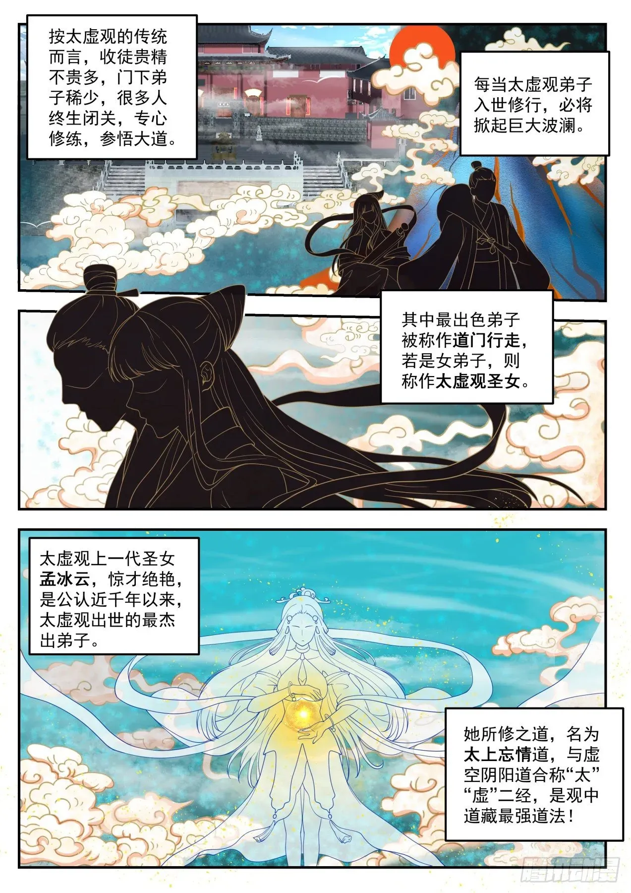 史上第一祖师爷 贰拾肆-悲惨的圣女 第6页