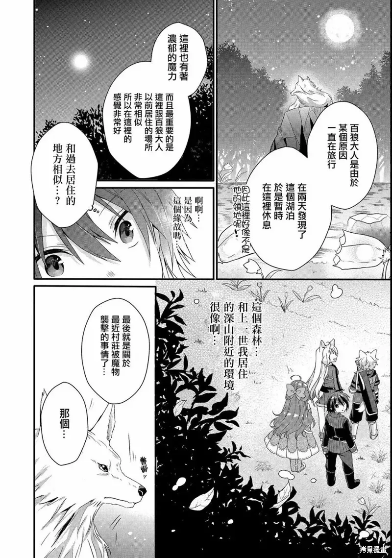 异世界式的教育者 第29话 第6页