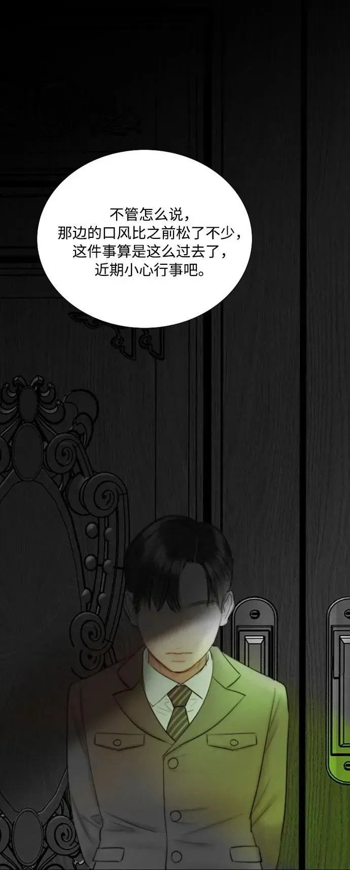 瑟琳娜 [第79话] 灰色格雷恩(3) 第6页