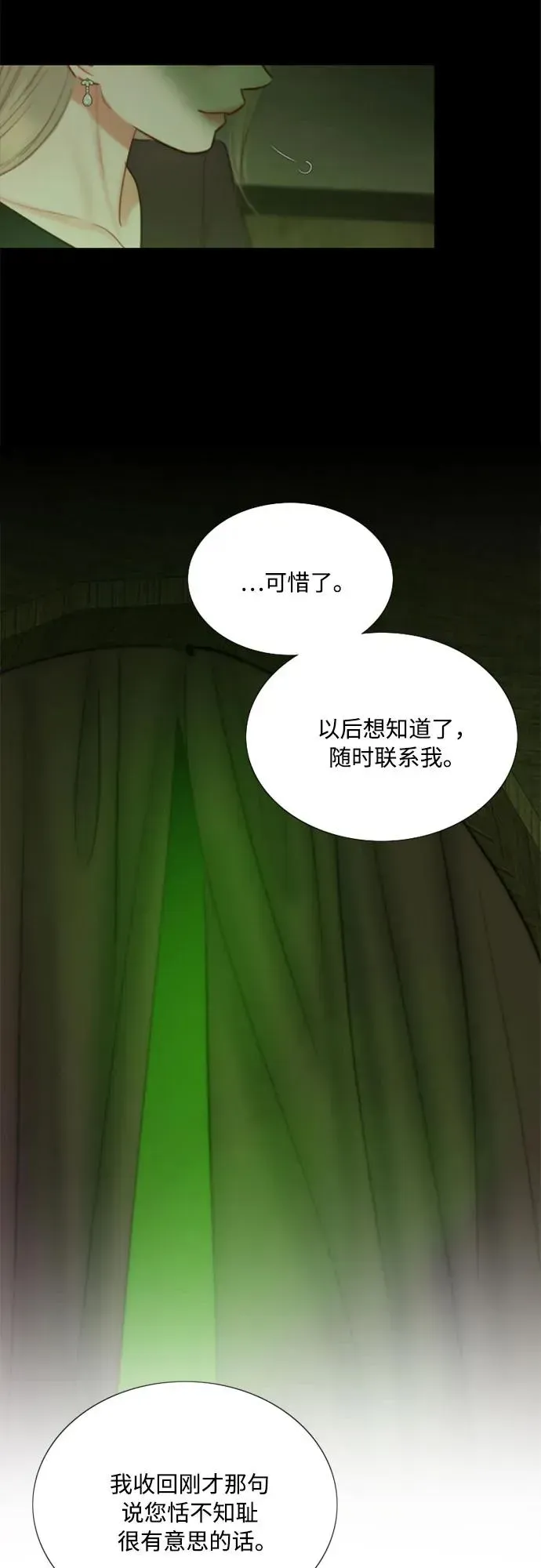 瑟琳娜 [第83话] 目的不纯 第6页