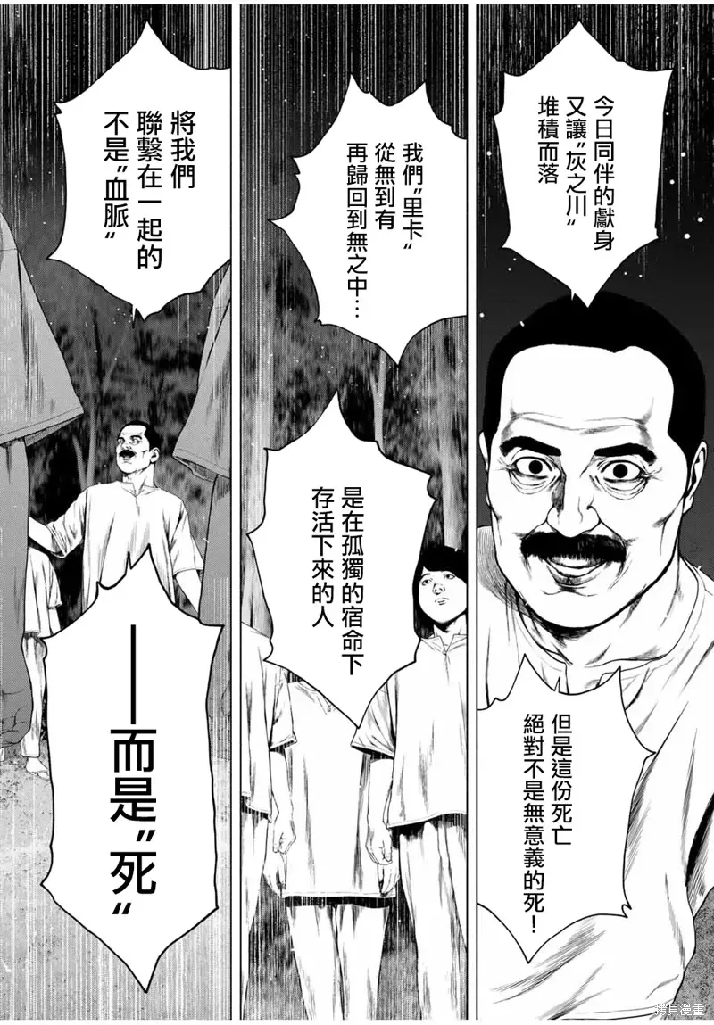 如积雪般的永寂 第49话 第6页