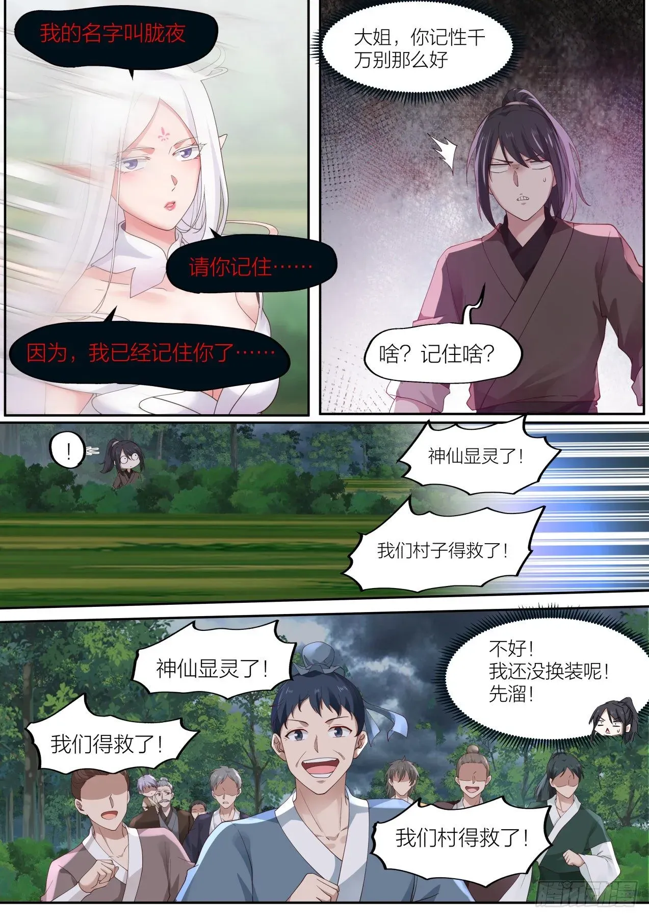 史上第一祖师爷 拾壹-快到为师碗里来 第6页