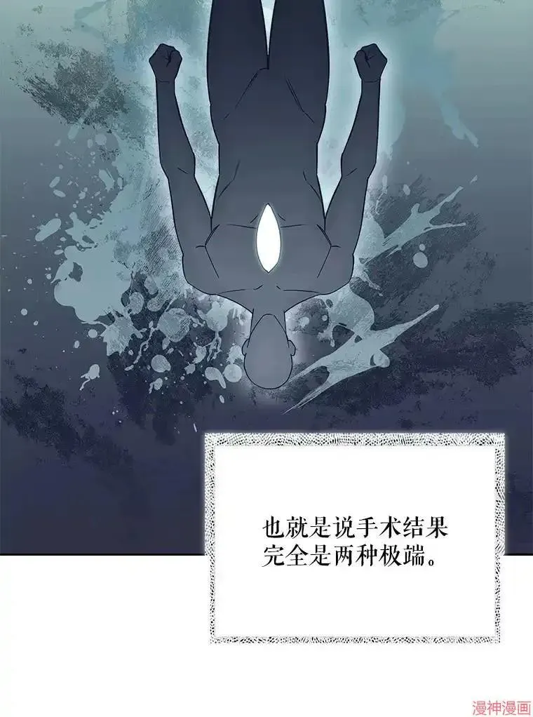 升级医生崔基石 第53话 第61页