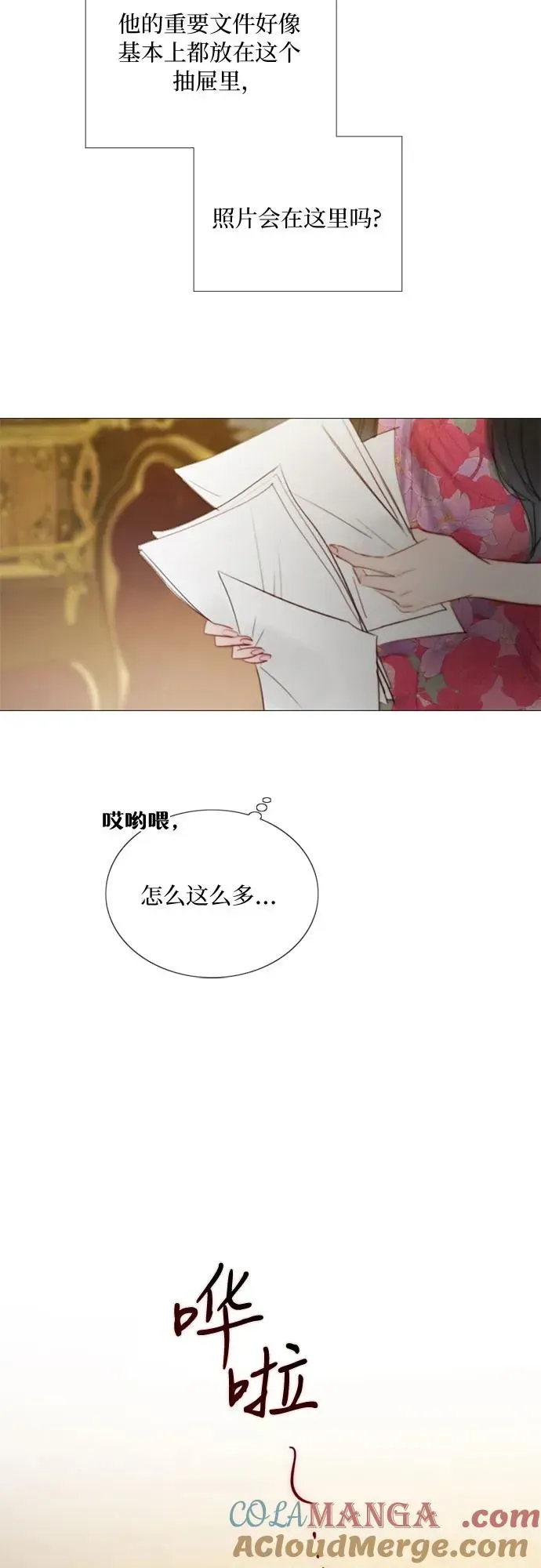 瑟琳娜 [第87话] 离婚协议书（第一季完结） 第61页