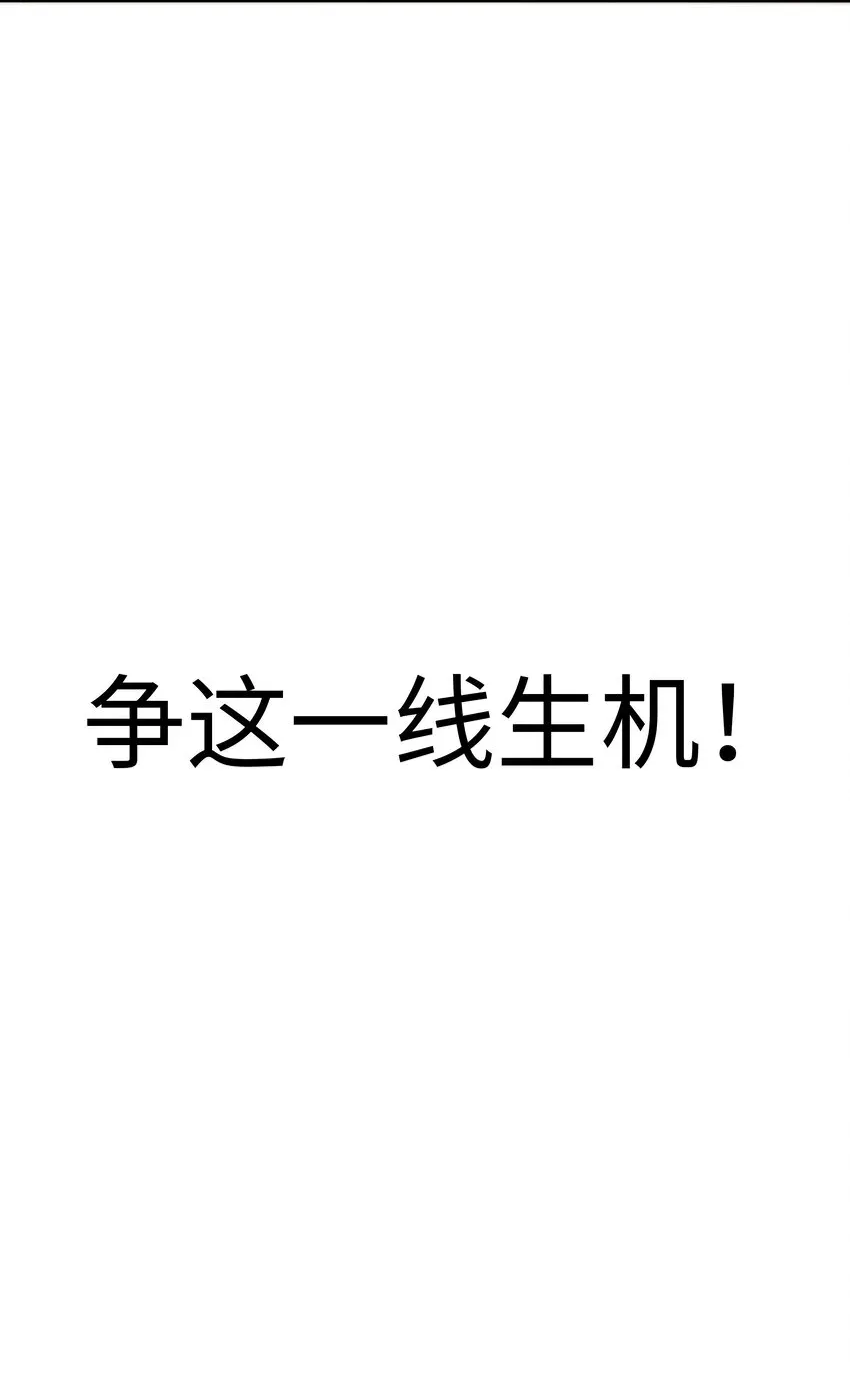 传说都是真实的 53与天争命 第61页