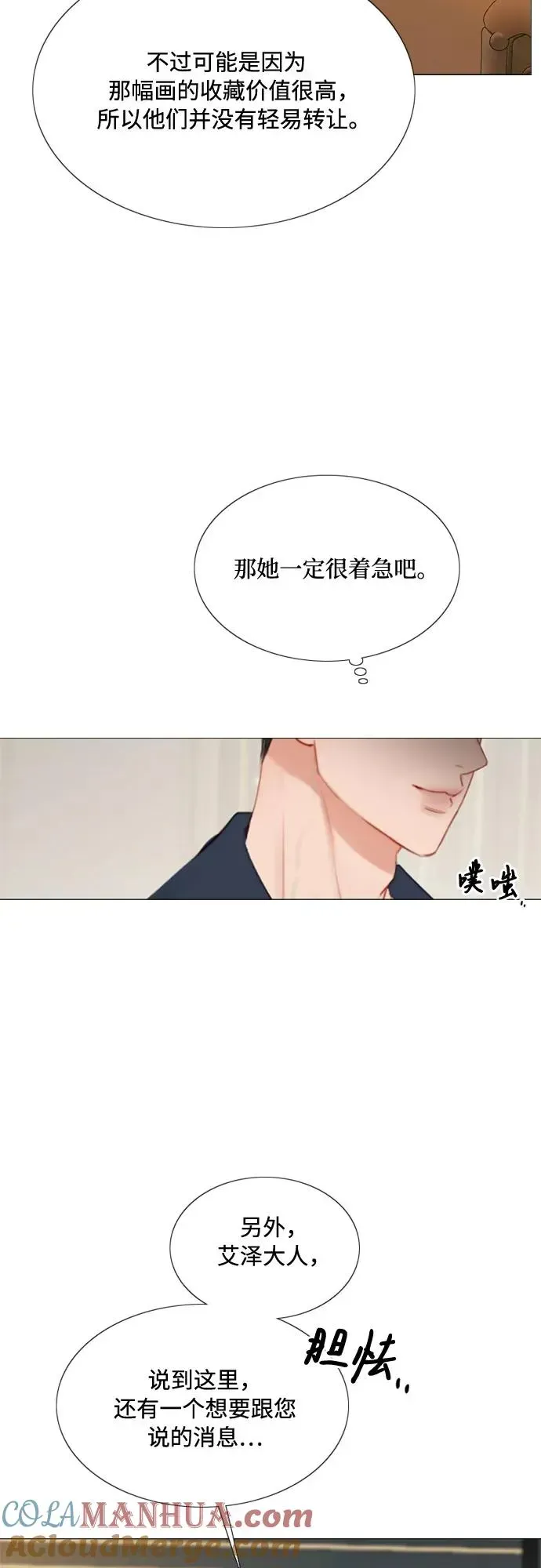 瑟琳娜 [第37话] 蚕食的颜色 第61页