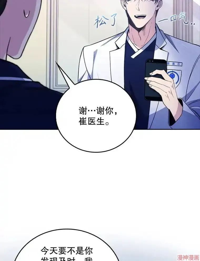 升级医生崔基石 第49话 第61页