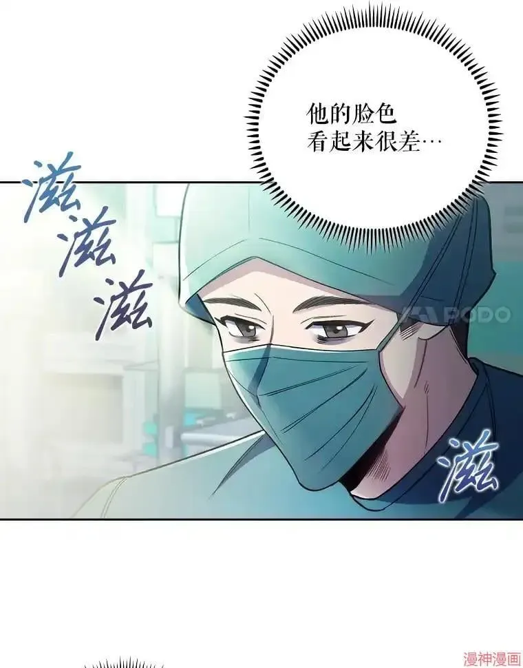 升级医生崔基石 第56话 第62页