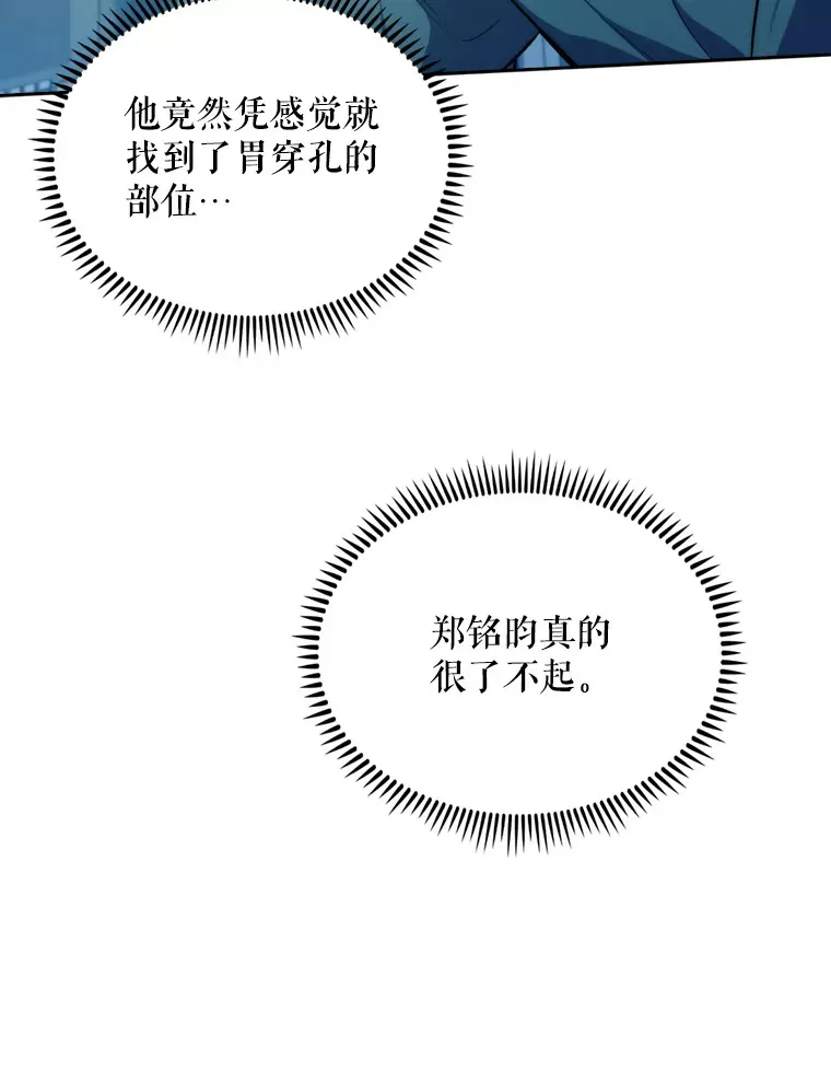 升级医生崔基石 12.观摩手术 第62页