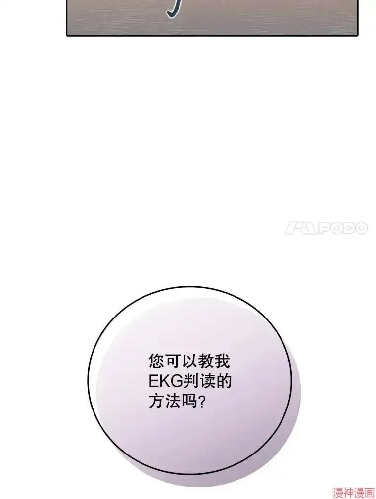 升级医生崔基石 第43话 第62页