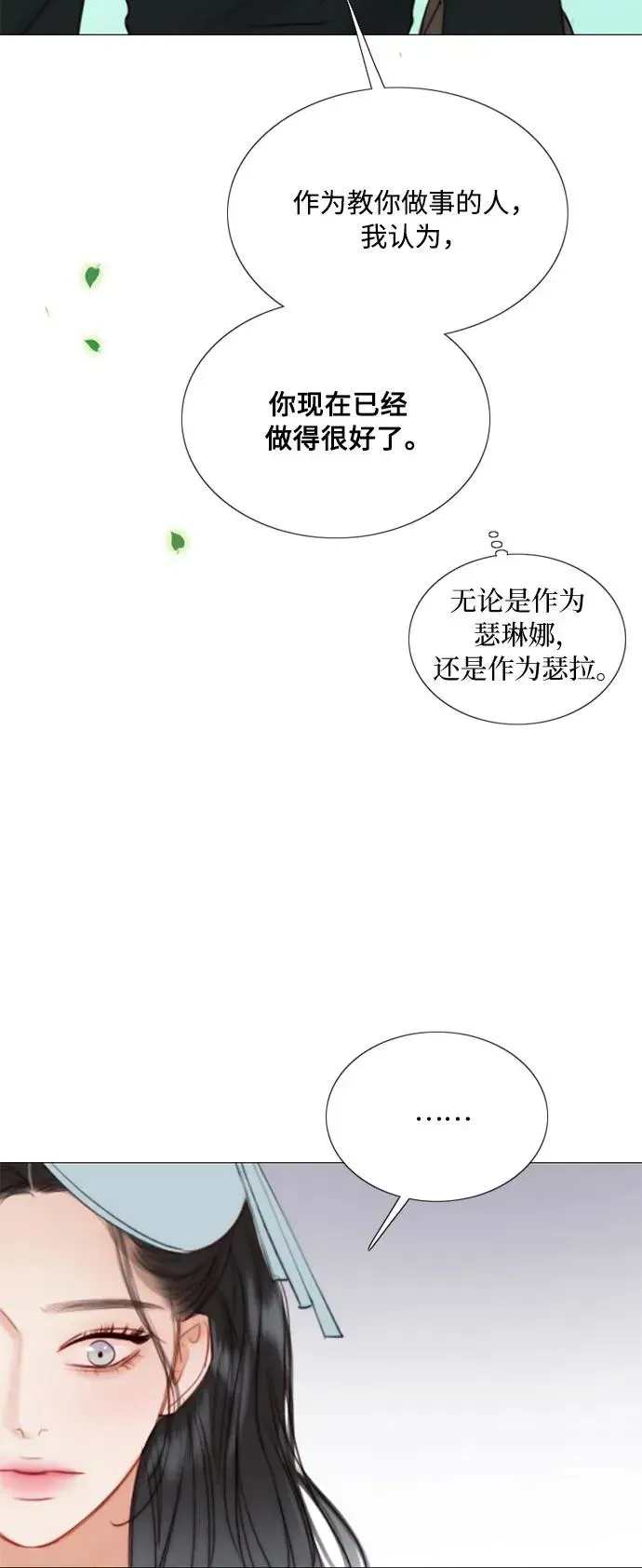 瑟琳娜 [第38话] 约会（1） 第62页