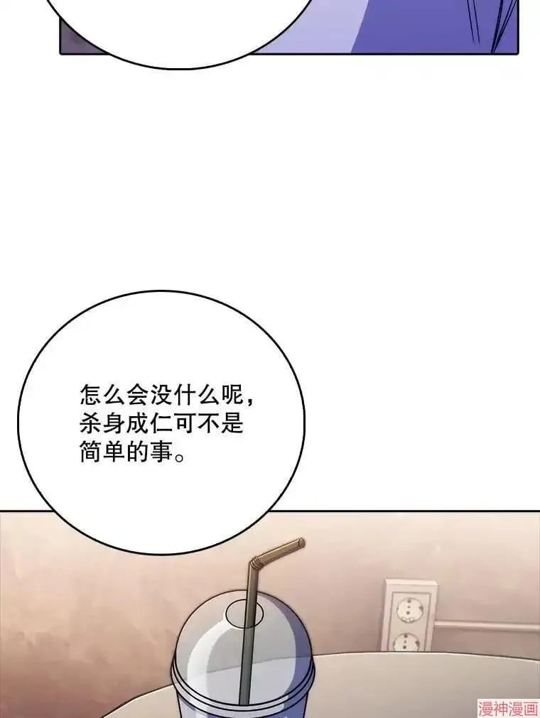 升级医生崔基石 第46话 第63页