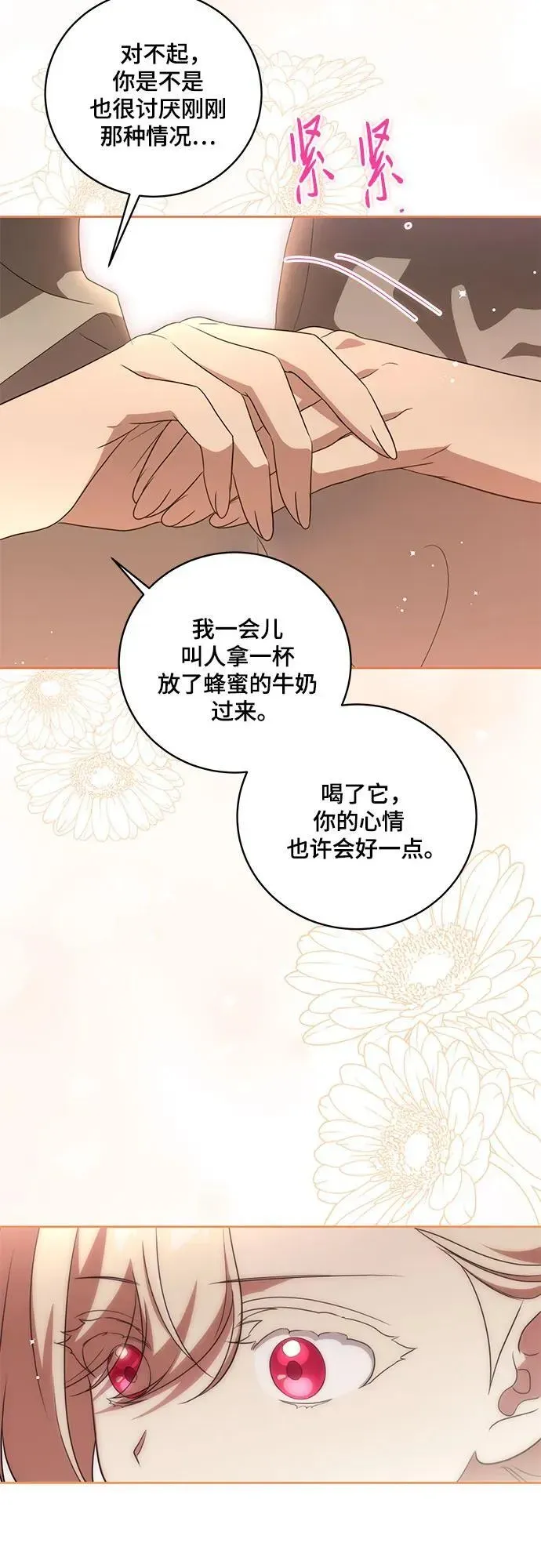 代价是你们的一切 [第8话] 朋友 第63页