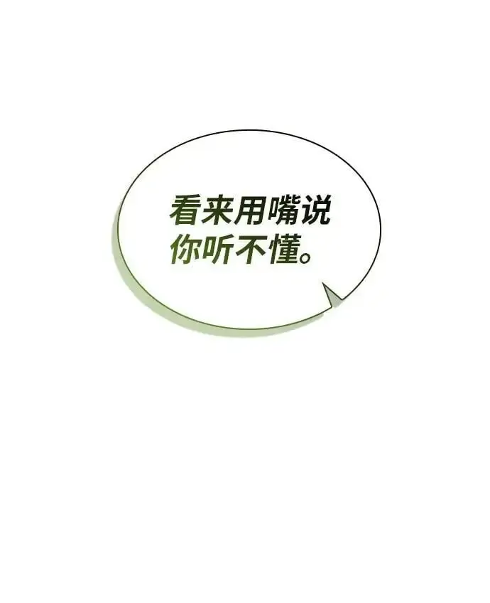 天才猎人的清扫生活 第50话 第63页