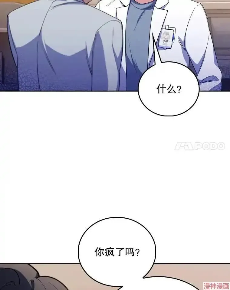 升级医生崔基石 第57话 第63页