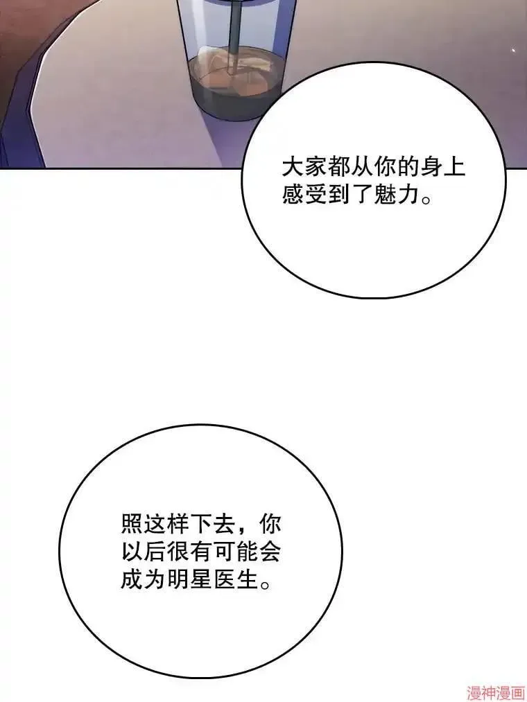 升级医生崔基石 第46话 第64页