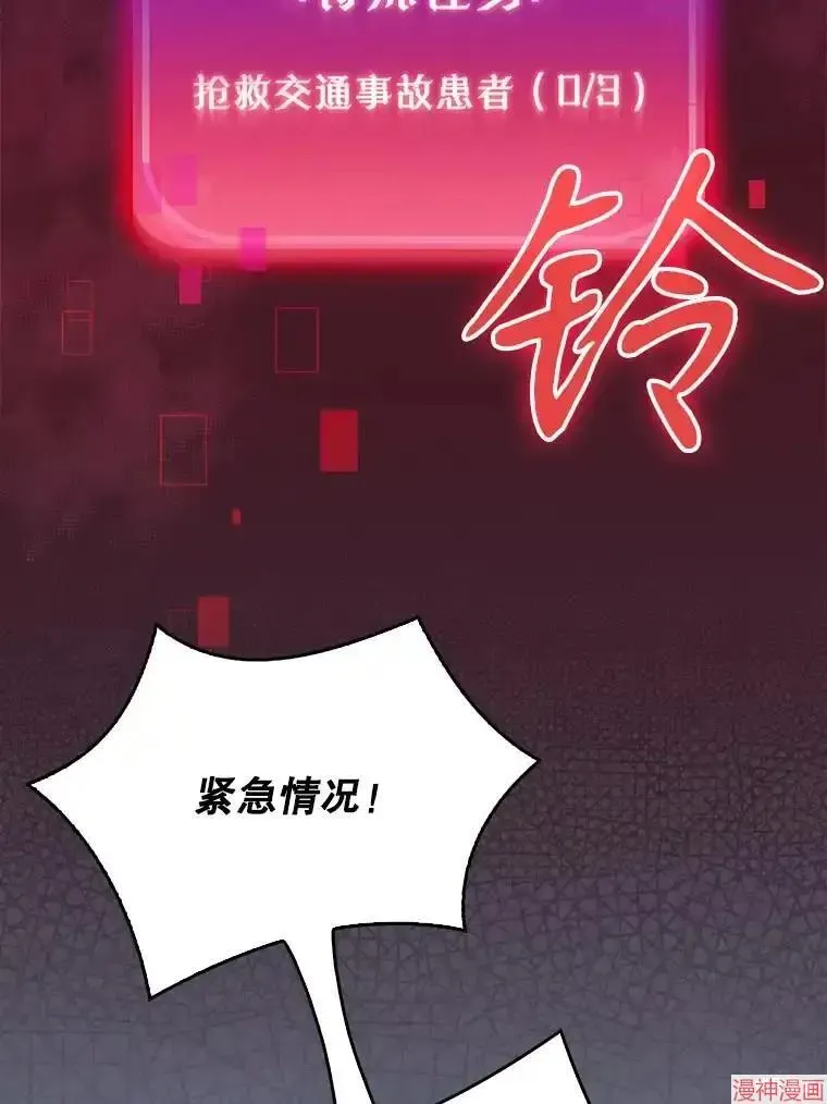 升级医生崔基石 第44话 第64页