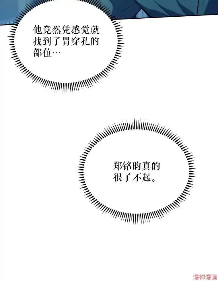 升级医生崔基石 第12话 第64页