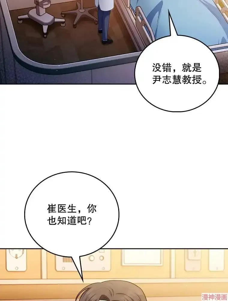 升级医生崔基石 第58话 第65页