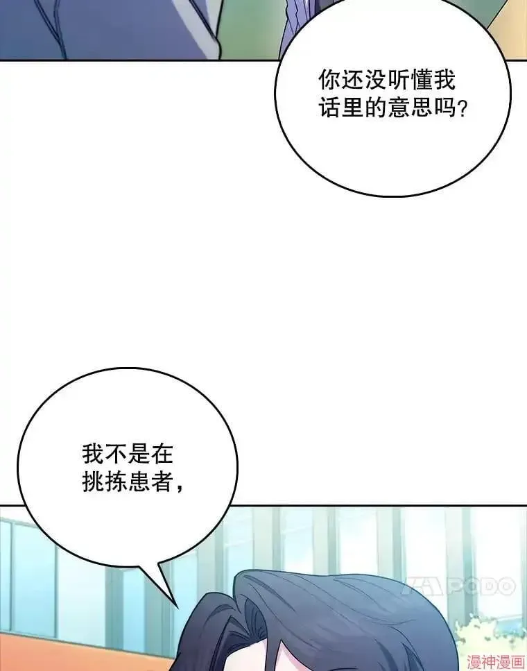 升级医生崔基石 第59话 第66页