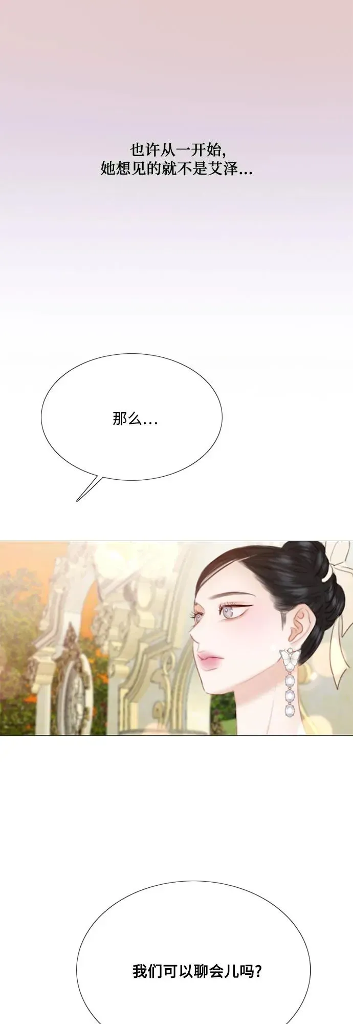 瑟琳娜 [第47话] 哈喽，亲爱的 第66页