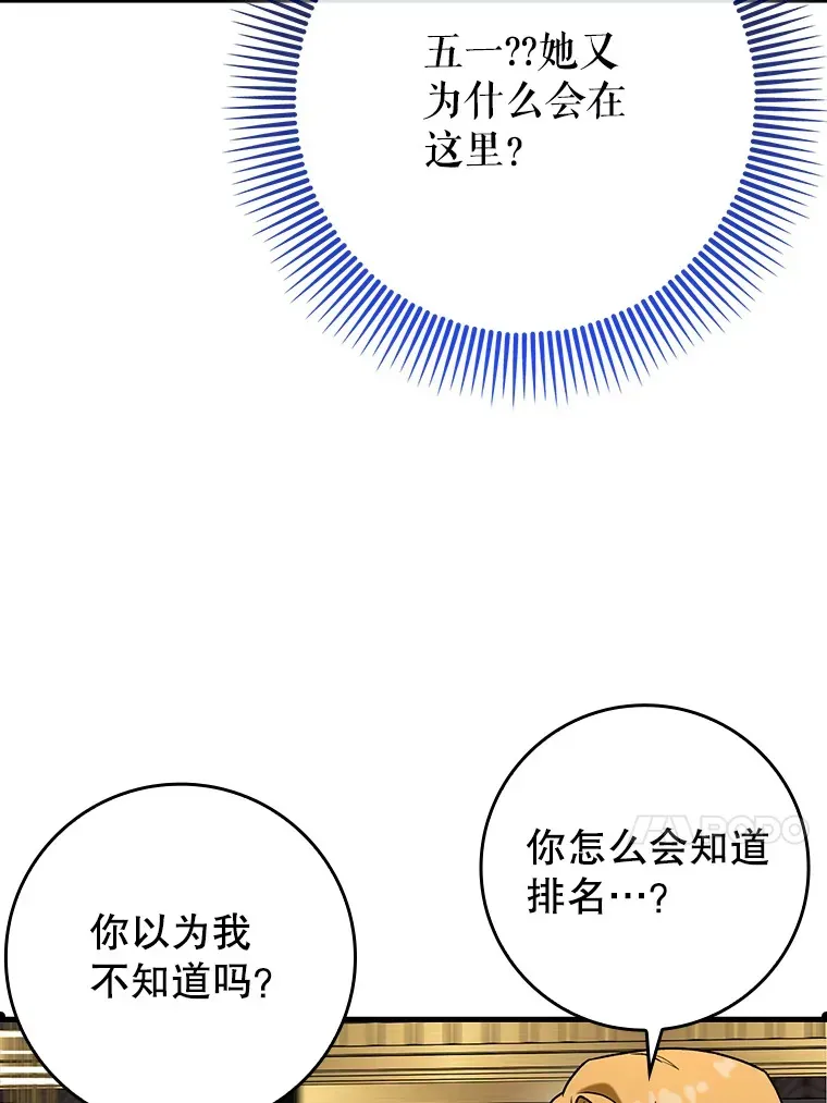 虽是辅助，依旧带飞 46.成为公爵的骑士 第66页