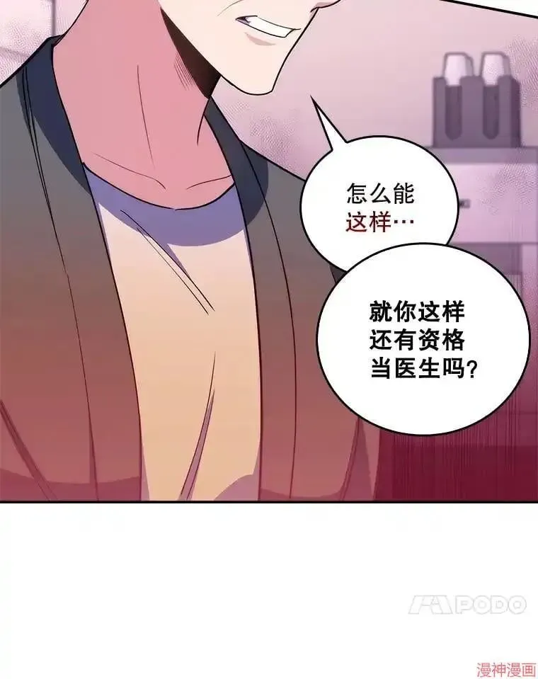 升级医生崔基石 第57话 第66页