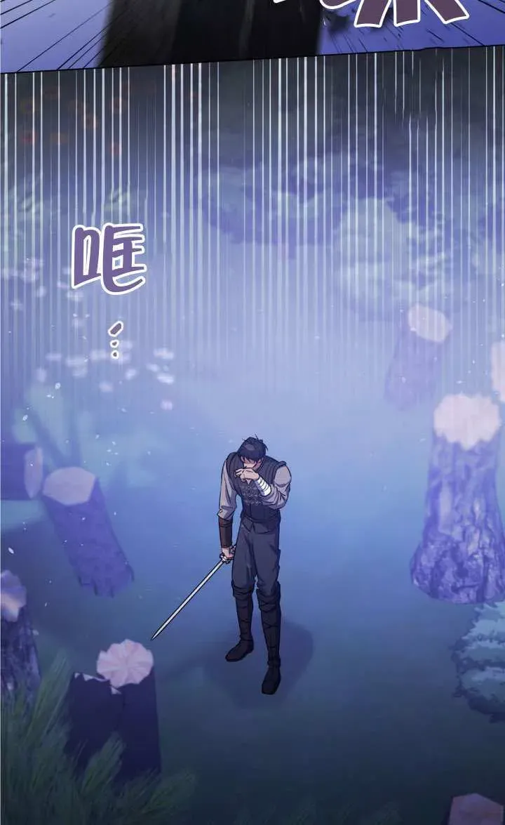 冒牌圣女等待离场 第75话 第67页