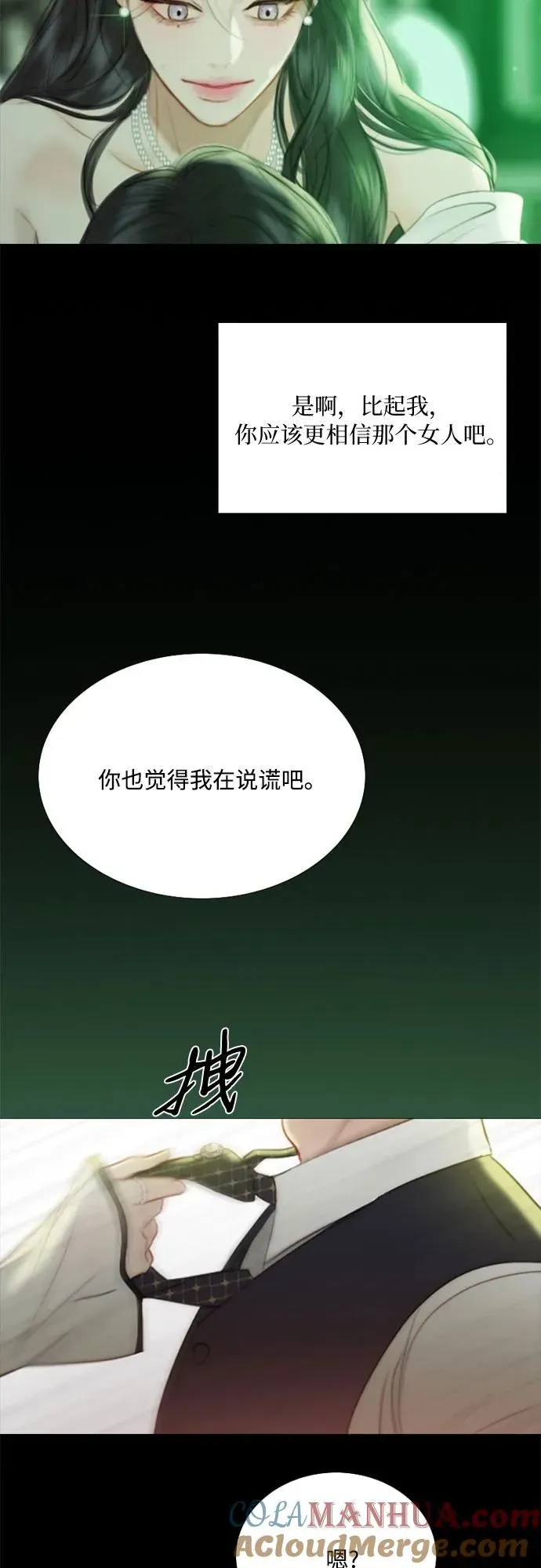 瑟琳娜 [第59话] 草莓味的酒品 第67页