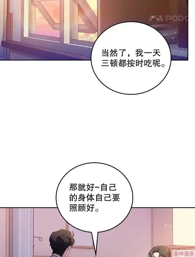 升级医生崔基石 第67话 第67页