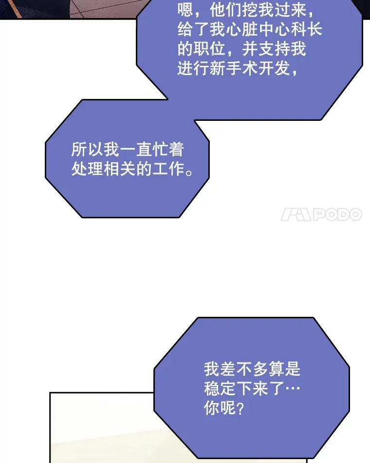 升级医生崔基石 54.宋教授的行踪 第68页