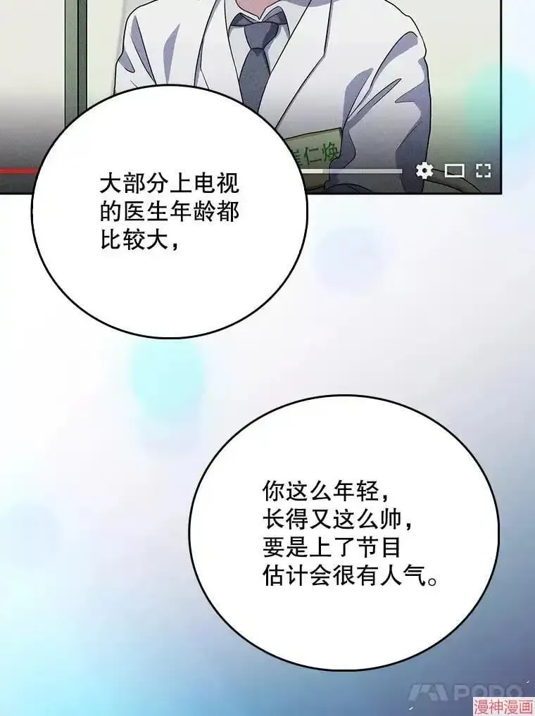 升级医生崔基石 第46话 第68页