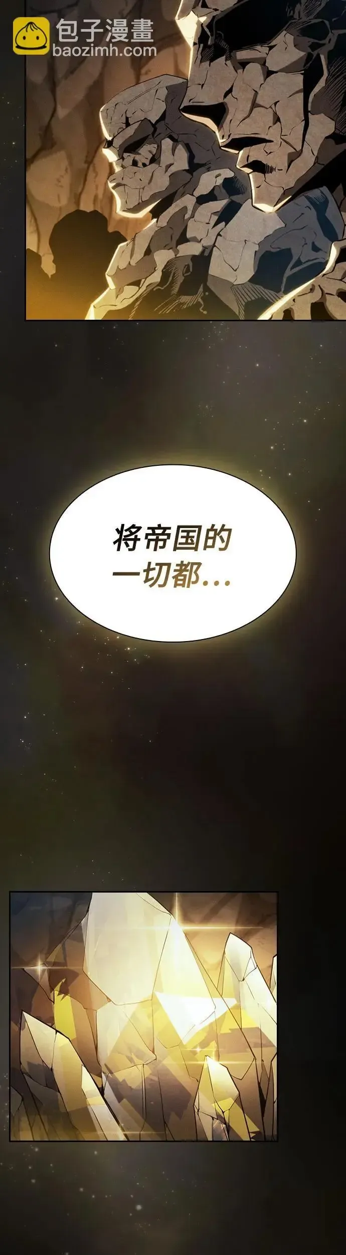 皇家学院的天才剑豪 第21话 第68页