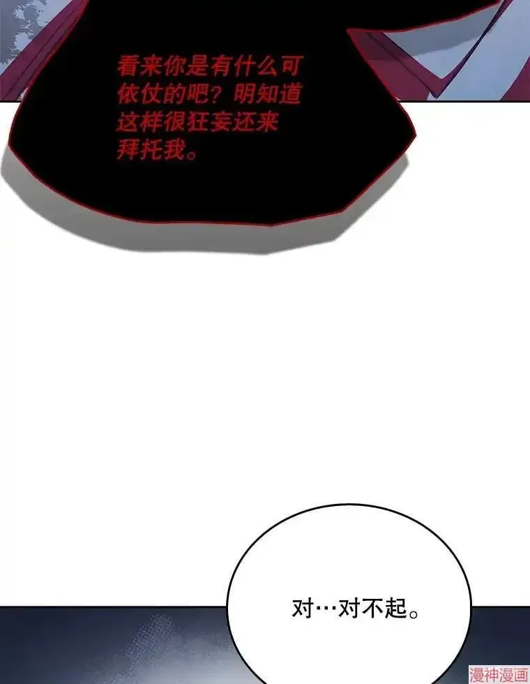 升级医生崔基石 第43话 第68页