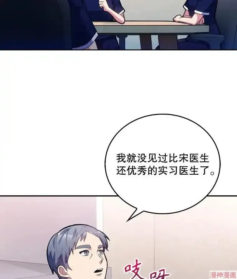 升级医生崔基石 第11话 第69页