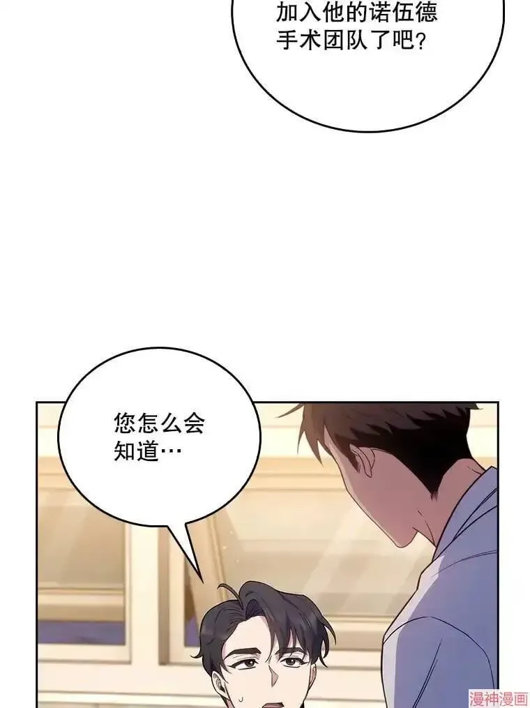 升级医生崔基石 第63话 第69页